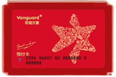 酒泉烟酒回收华润万家购物卡.jpg